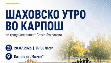 Општина Карпош го одбележува меѓународниот ден на шахот со „Шаховско утро“
