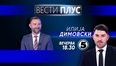 Илија Димовски вечерва во „Вести плус“