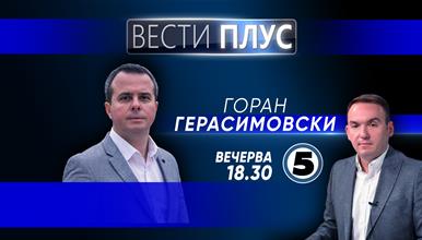 Горан Герасимовски во  „Вести плус