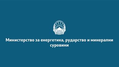 Министерство за енергетика: 30.000 денари државна поддршка за приклучок или котел на гас – јавниот повик е отворен