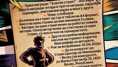 „Светот црта – Велес изложува“: Рекорден број на дела на Меѓународниот стрип конкурс