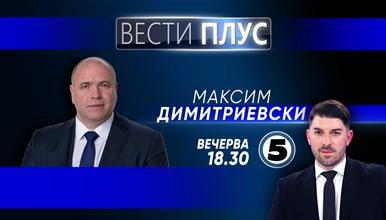 Максим Димитриевски во „Вести плус“