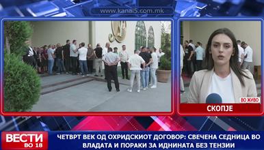 Четврт век од Охридскиот договор: Свечена седница во владата и пораки за иднината без тензии