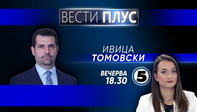 Ивица Томовски во „Вести плус“