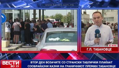 Втор ден возачите со странски таблички плаќаат сообраќајни казни на ГП Табановце