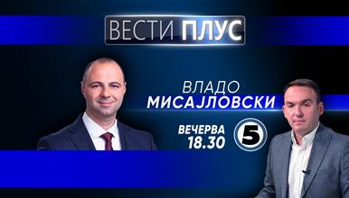 Владо Мисајловски  во „Вести плус“