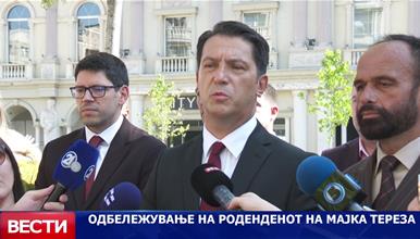  Одбележување на роденденот на Мајка Тереза