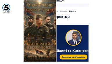Владата бара директорот на Агенцијата за правата на заедниците да го повлече ставот за Ратко Младиќ