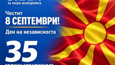 ЗНАМ: Честит 8-ми Септември – Денот на независноста на Македонија