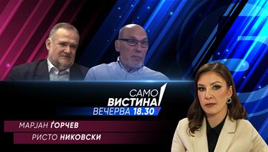 Марјан Ѓорчев и Ристо Никовски во „Само вистина“