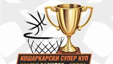 Суперкупот „Драган Василов – Цевка“ ја отвора новaта сезона