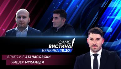  Благојче Атанасовски и Умејер Мухамеди во „Само вистина“