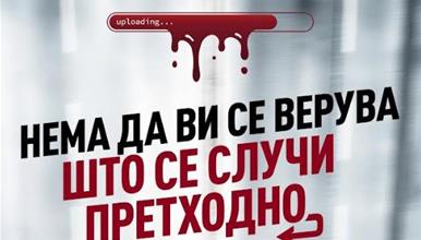 Македонска премиера на „Нема да ви се верува што се случи претходно“ на Срѓан Јаниќијевиќ на свеченото затворање на 47. ИФФК „Браќа Манаки“