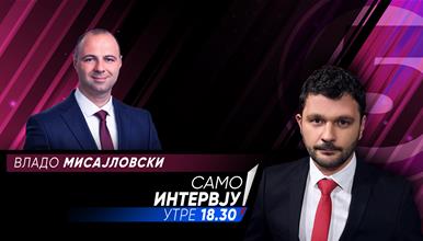 Владо Мисајловски  во „Само интервју“
