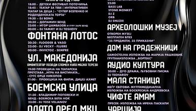 Бела ноќ повторно во Скопје!