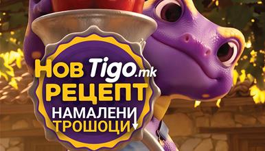 Чекањето заврши: пристигна новата реалност во Тиго со намалени трошоци