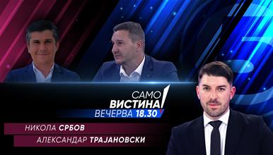 Никола Србов и Александар Трајановски во „Само вистина“