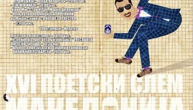 Промоции, изложби, поетско-музички перформанси, почнува „Поетски слем Македонија“