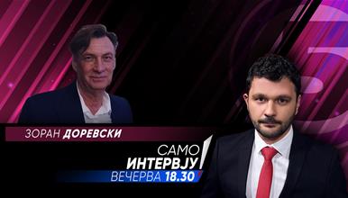 Зоран Доревски во „Само интервју“