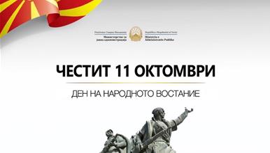 Министерство за јавна администрација: Честит 11 Октомври – Денот на народното востание! 