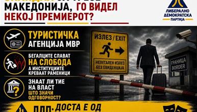 ЛДП: „Туристичка агенција МВР“ – Премиерот го нема ни за лек, а бегалците слават на слобода!