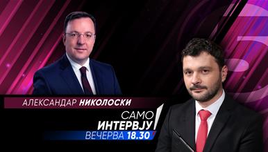 Александар Николоски во „Само интервју“