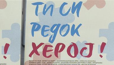 Пациентите со ретки болести со месеци чекаат терапија – здруженијата бараат усвојување национална стратегија
