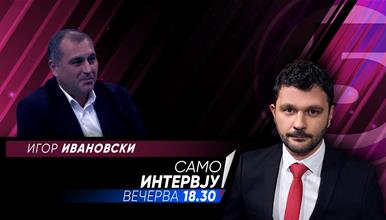 Игор Ивановски во „Само интервју“