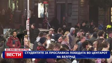 Студентите ја прославија победата во центарот на Белград