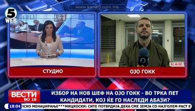 Избор на нов шеф на ОЈО ГОКК – во трка пет кандидати, кој ќе го наследи Абази?