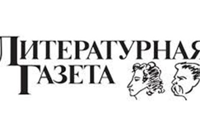 Македонска поезија во московска „Литературнаја газета“
