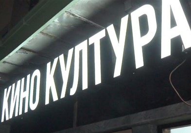 Перформанс „’Ртулци“ - прва продукција на програмата „Инкубатор“