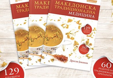 Промоција на книгата „Македонска традиционална медицина“