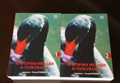 Објавени двата тома „Критички методи и толкувања“, изданија на МАНУ
