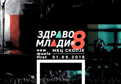 „Здраво млади" во МКЦ