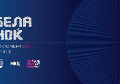 „Бела ноќ 2018" во Скопје