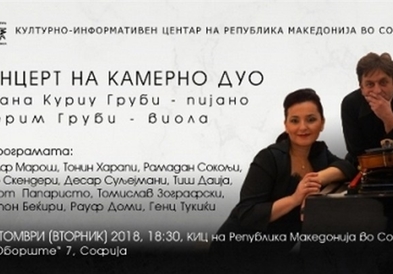 Концерт на „Камерно дуо" во КИЦ на Македонија во Софија