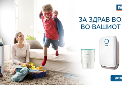 Со прочистувачите на воздух добивате до 97% почист воздух! 