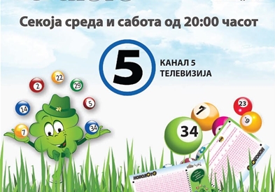 ТВ извлекувањата на играта на среќа ЛОТО од сабота - 15.12.2018 ќе се емитуваат на КАНАЛ 5