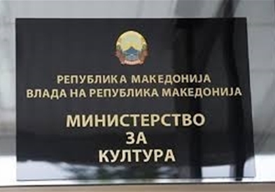 Нивелација на платите во културата по дејности до март 2019