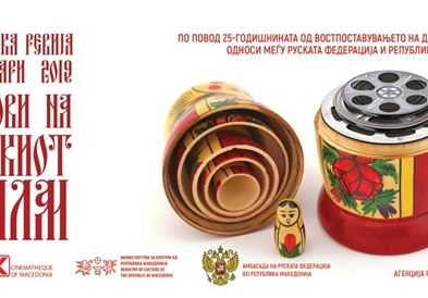 Почнува фестивалот ,,Руска зима” во Скопје