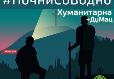 Попладневна дружба „Почни со Водно"