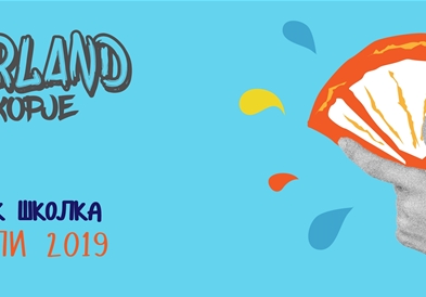 Почнува првиот фестивал „Summerland 2019"