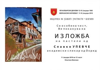 Јубилеј 50 години од првата самостојна изложба на Упевче
