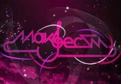 Објавени изведувачите и тимовите кои ќе бидат дел од „Макфест 2019"
