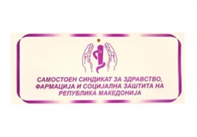 Самостојниот синдикат за здравство, фармација и социјална заштита ги поздравува усвоените измени во Законот за здравствена заштита