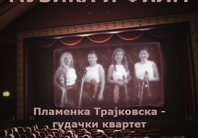 Гостиварчани ќе уживаат со „Музика и филм“