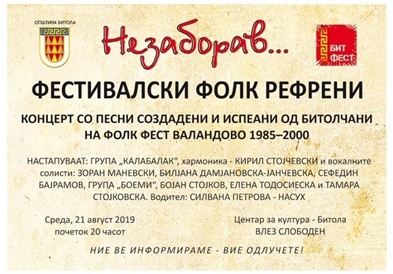 Концерт со фестивалски фолк рефрени „Незаборав" во Битола