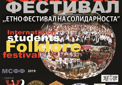 Започнува 40-от Меѓународен студентски фолклорен фестивал