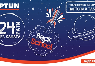 “BACK TO SCHOOL” акција во „Нептун"!